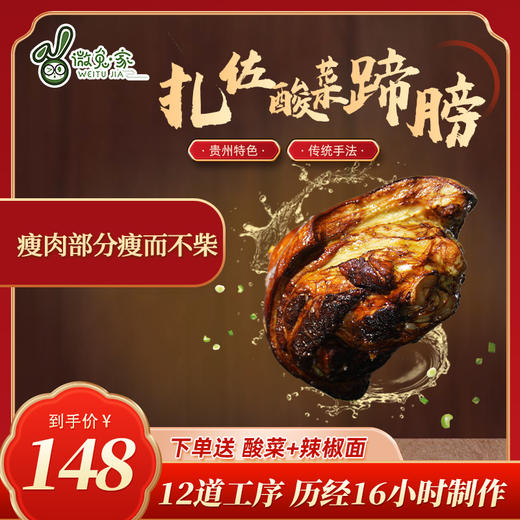 贵州非遗美食 扎佐酸菜蹄膀 商品图3