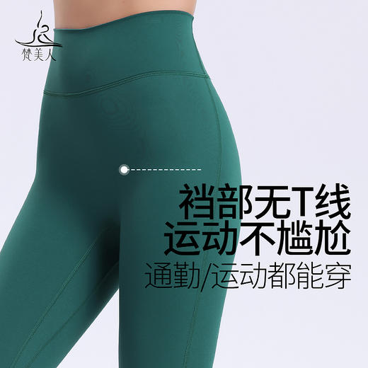 梵美人 F8070 瑜伽九分裤 裸感  无松紧  无尴尬线 商品图0