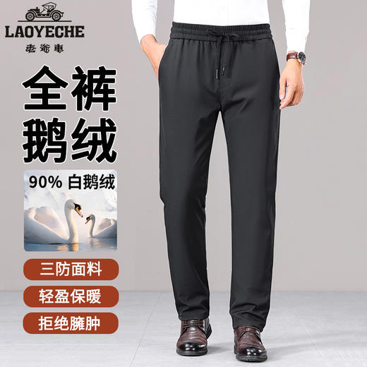 【全裤鹅绒 防泼+90绒 保暖不臃肿】老爷车微弹直筒修身鹅绒防钻绒休闲裤 （平口/束口可选） 商品图0