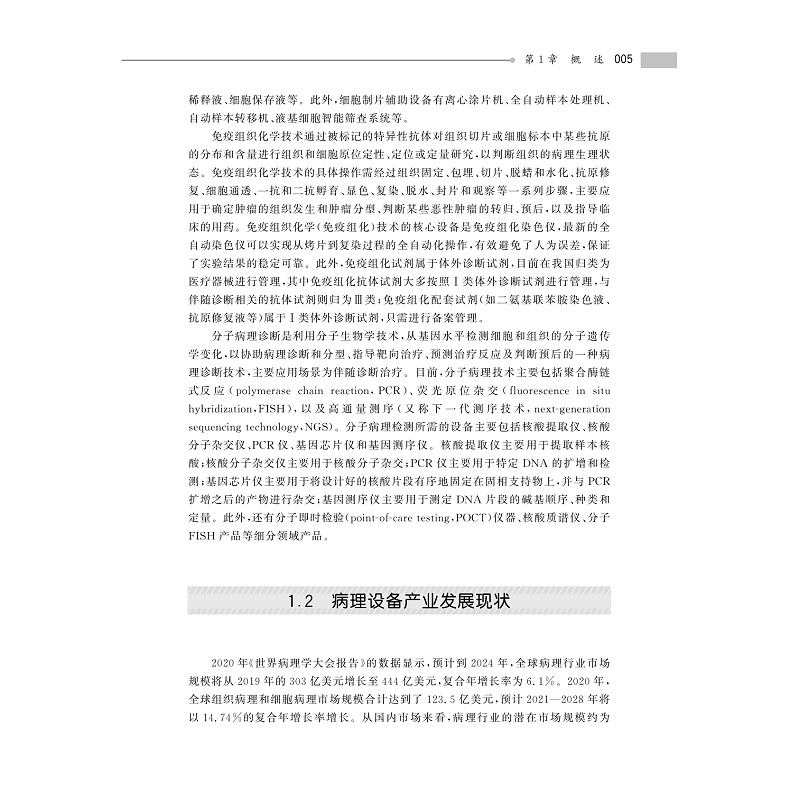 试读PDF-9787308247337(1-1)-常规病理设备临床应用及评价体系构建与实践_019.jpg