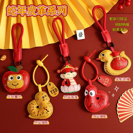 蛇年皮革小动物汽车钥匙扣链挂件新年公仔书包挂饰情侣小礼品 商品图3