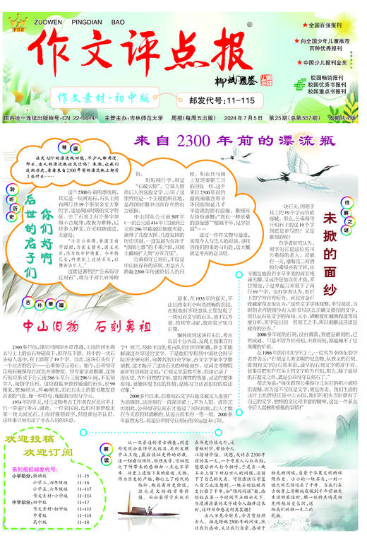 《作文评点报》2024年下半年作文素材·初中版合订本 商品图1