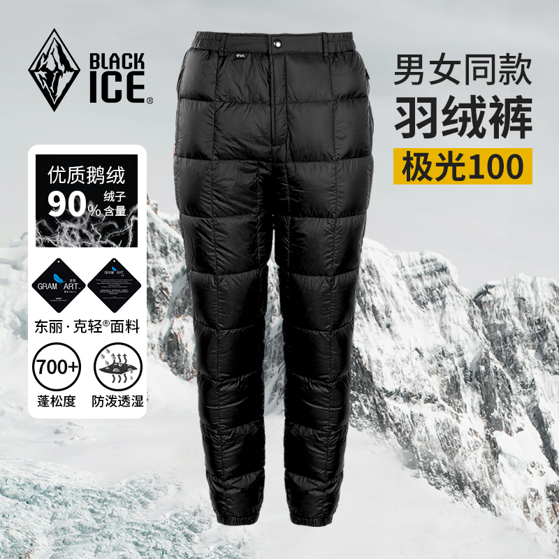 黑冰极光100鹅绒户外轻量男女外穿羽绒裤