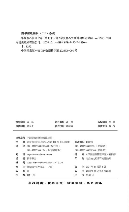 华夏基石管理评论第七十一辑 商品图3
