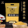 老爷岭黄小米1kg 商品缩略图0