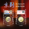 2024京剧（旦角）纪念币 商品缩略图5