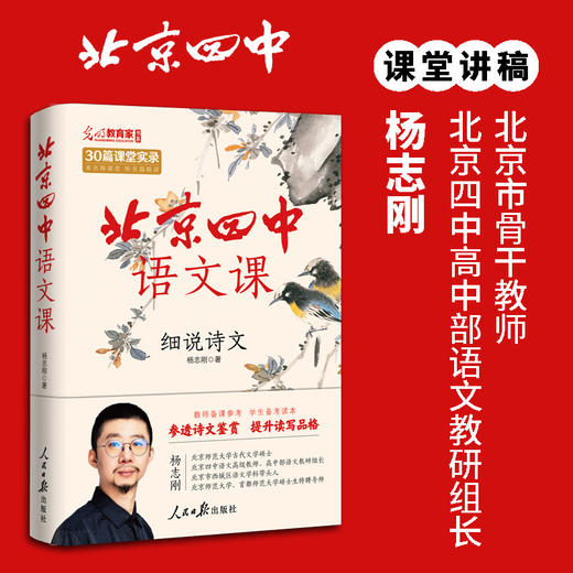 北京四中语文课：细说诗文+名篇品读+何止文章 高考古诗文答题 备考阅读 商品图1