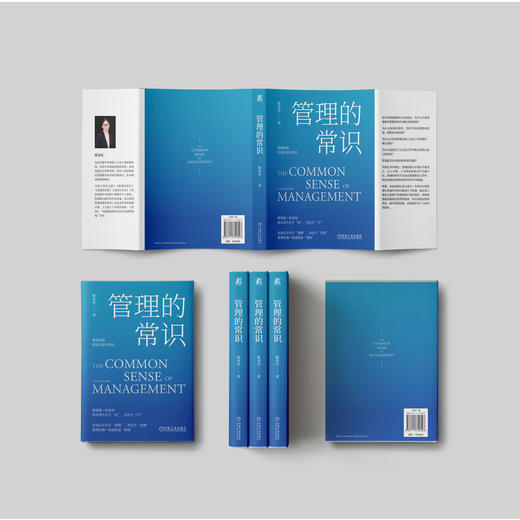 官网 管理的常识 陈春花 管理就是把理论变为常识 管理能力提升 陈春花管理经典公司经营企业管理书籍 商品图4