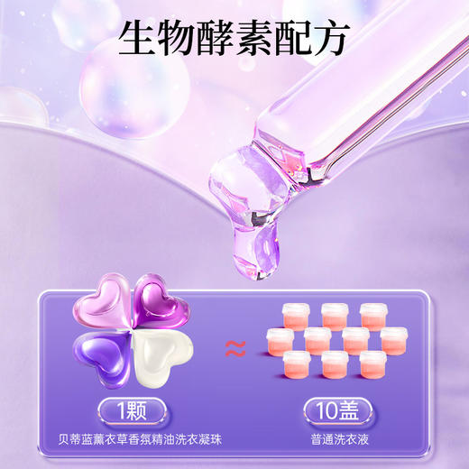 蔬果园丨SukGarden大师调香贝蒂蓝薰衣草精油香氛4D洗衣凝珠 10g*52颗 商品图3