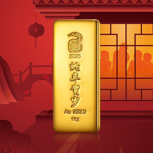 【官条】中国金币·2025（乙巳）蛇年贺岁金条（AU9999） 商品图1