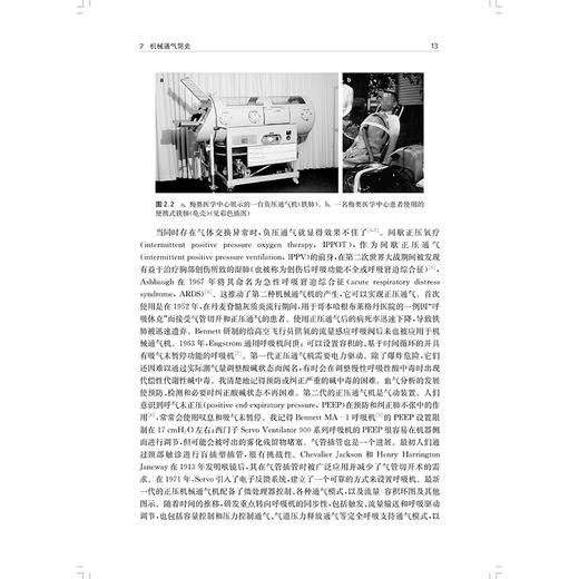 机械通气 从病理生理到临床证据 主译 王瑞兰 陈德昌 危重症患者的气道管理 气管插管流程 9787547868003 上海科学技术出版社 商品图4