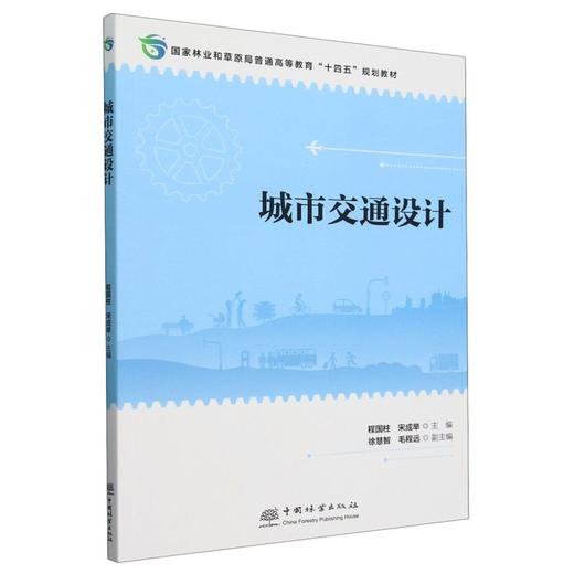 E城市交通设计 &2775 商品图0