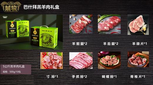 新疆巴什拜羔羊肉 半只/整只 分割礼盒 商品图2