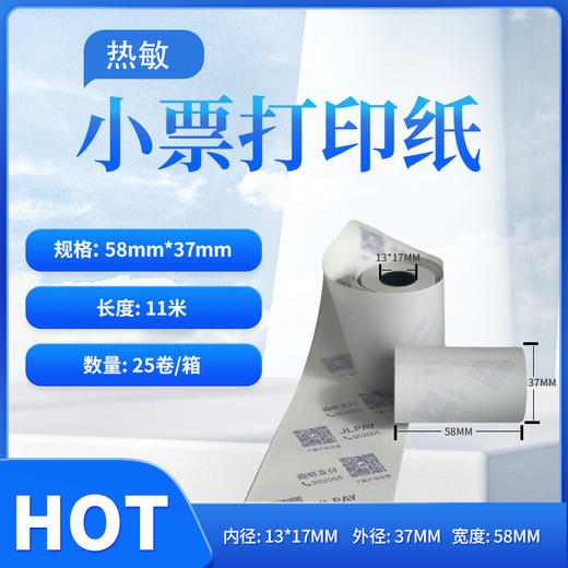 【嘉联周边】热敏打印纸 商品图1