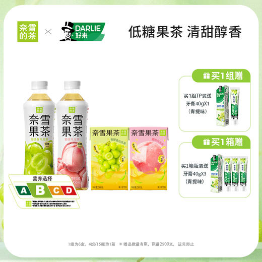 【奈雪的茶X好来】低糖0脂果汁茶青提香蜜桃乌龙茶解渴饮品饮料 商品图0
