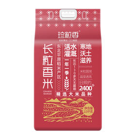 珍粒香长粒香大米2.5kg