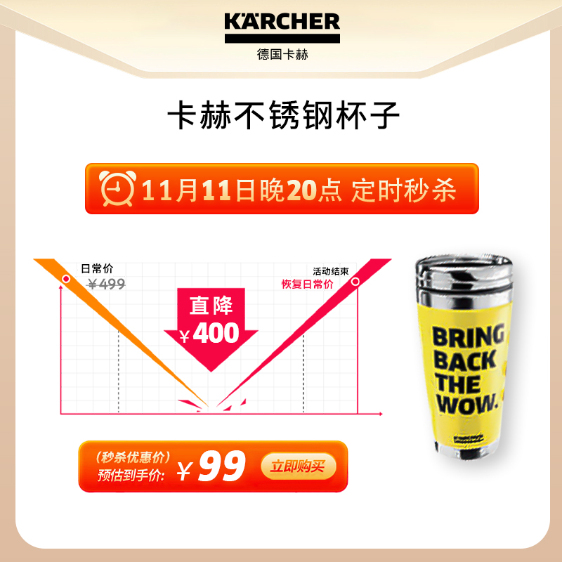双十一限时秒杀BRING BACK THE WOW 不锈钢保温水杯（德国进口）