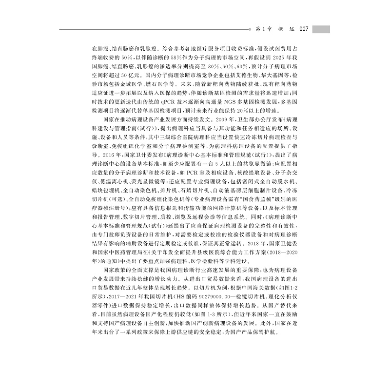 试读PDF-9787308247337(1-1)-常规病理设备临床应用及评价体系构建与实践_021.jpg