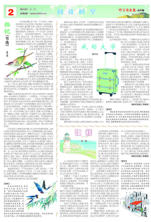 《作文评点报》2024年下半年高中版合订本 商品图2