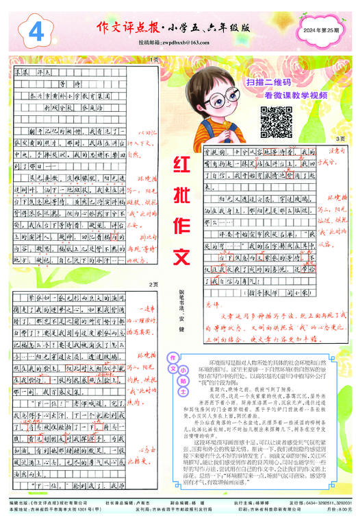 《作文评点报》2024年下半年小学五、六年级版合订本 商品图4