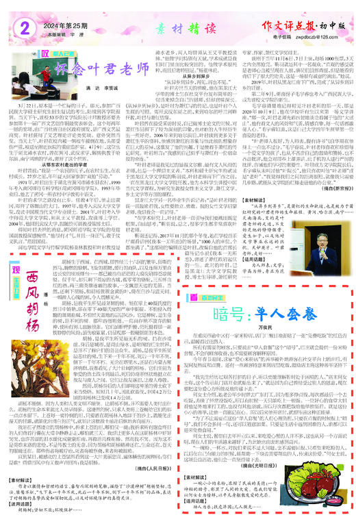 《作文评点报》2024年下半年初中版合订本 商品图2