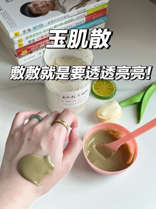 玉肌散！点击购买! 商品图1