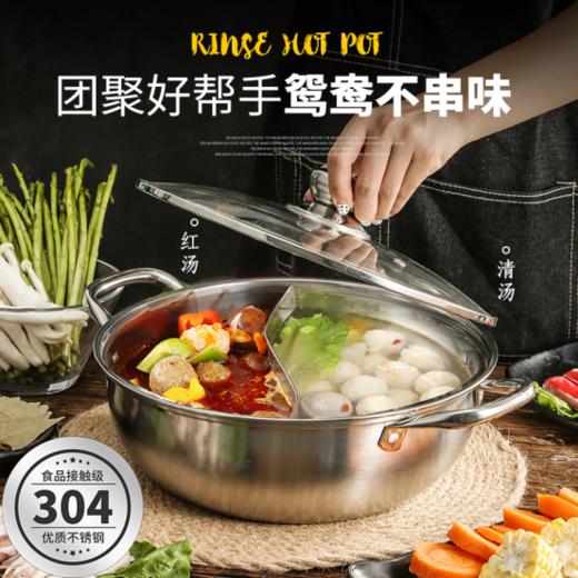 💕品牌直发仅需💰59起🌸【PONEL派能团圆鸳鸯锅】一锅两味！🌿好吃不串味！实现火锅自由🥘 ✅304不锈钢材质，安全放心 ✅双味鸳鸯锅，清鲜劲辣，同锅不串味 商品图0