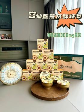 鲜炖燕窝➕整颗梨🍐💥 滋阴润肺，止咳化痰 【宫仙盏燕窝鲜炖梨】养生佳品❗68 💰8碗