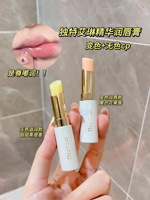 速抢💥45💰！ 【独特艾琳香氛精华唇膏】 敲润敲美💗秒变果汁嘟嘟唇😍官旗一只￥79！✅唇膏届的“美颜相机” ✅一抹即化滋润膏体~ ✅嘴唇滋润一整天💦秋冬不干燥 商品图10
