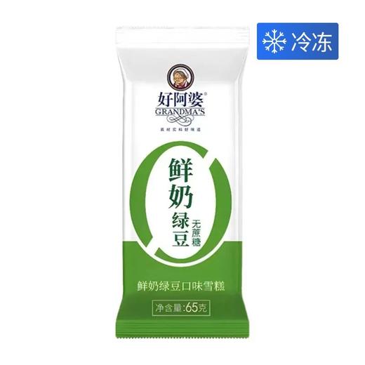 好阿婆65g鲜奶绿豆无蔗糖雪糕 商品图0