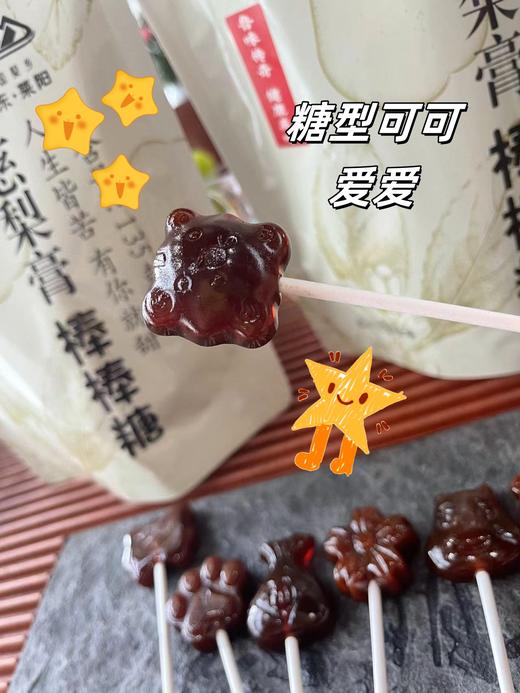 【梨膏硬棒棒糖】莱阳特产 纯手工自制润喉护嗓 宝宝零食梨膏糖营养袋装135g*2包，9月新生产日期，一包15支 商品图0