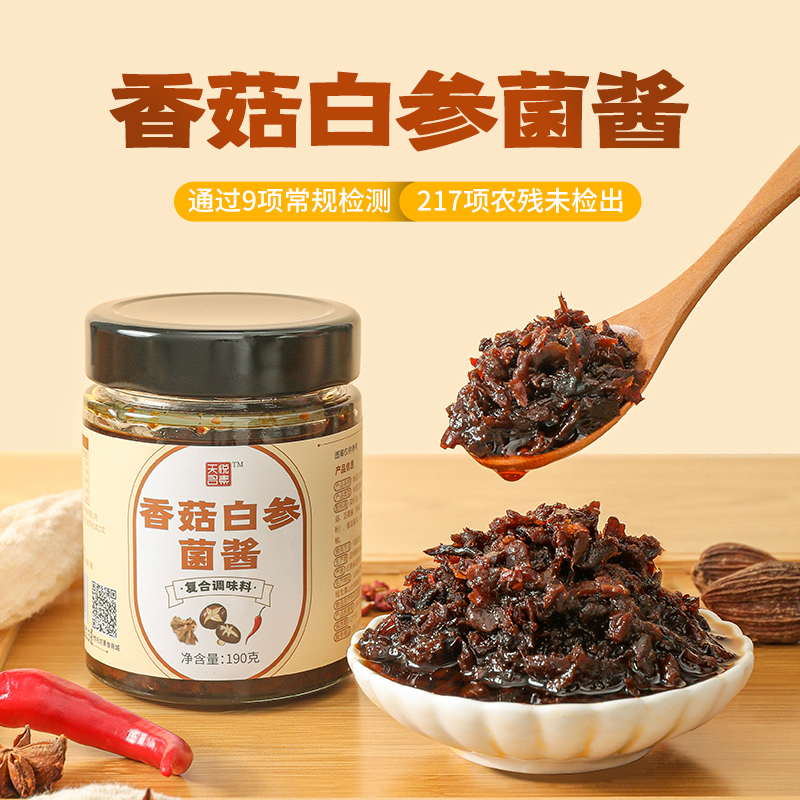 【2瓶装】天悦名素香菇白参菌酱 拌面拌饭酱 佛家纯素素食酱料 牛肝菌油蘑菇酱 麻辣小面酱