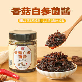 【2瓶装】天悦名素香菇白参菌酱 拌面拌饭酱 佛家纯素素食酱料 牛肝菌油蘑菇酱 麻辣小面酱