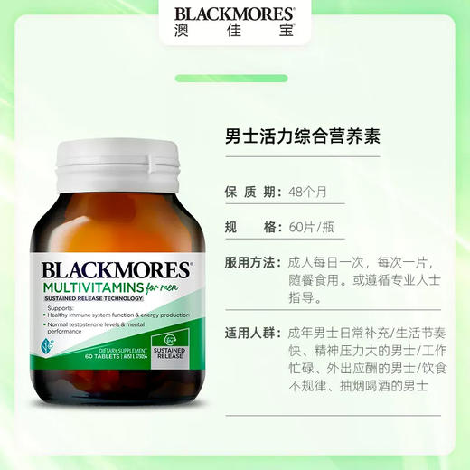 【保税】澳洲 澳佳宝Blackmores男士/女士 活力综合营养素 60片 商品图3