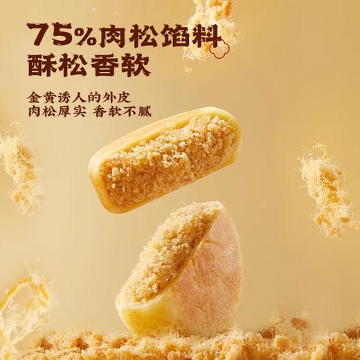 【三只松鼠肉松饼礼盒】甄选用心好料，口感层次分明，75%肉松馅料 酥松香软，休闲零食营养早餐，面包糕点礼盒送礼新年年货礼盒QQ 商品图1