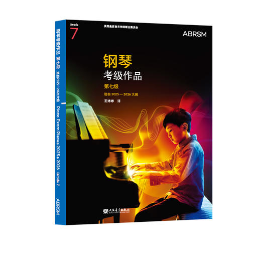 钢琴考级作品 第七级 选自2025—2026大纲 商品图0