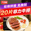 【20片装！原肉整切菲力牛排】拒绝拼接免腌制新鲜牛肉，理揉滚口感鲜美多汁易嚼物，一口爆汁 瞬间勾起食欲，新鲜嫩滑家庭装QQ 商品缩略图1