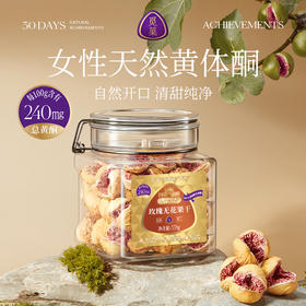 觅菓伊朗紫心玫瑰无花果干338g即食泡水滋补煲汤0硫熏0漂白可做孕妇零食