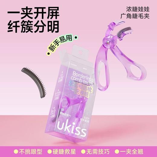 【不挑眼型 一夹全翘】UKISS睫毛夹卷翘持久定型带齿广角无边框太阳花2024新款夹睫毛器 商品图1