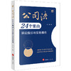 公司法24个案由诉讼指引与实务操作 商品缩略图0