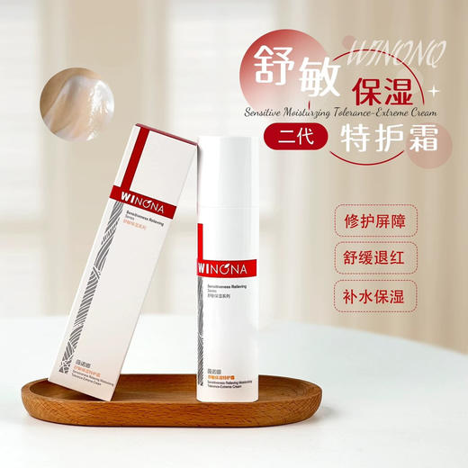敏肌的守护神！薇诺娜舒敏特护霜15g/50g 商品图2