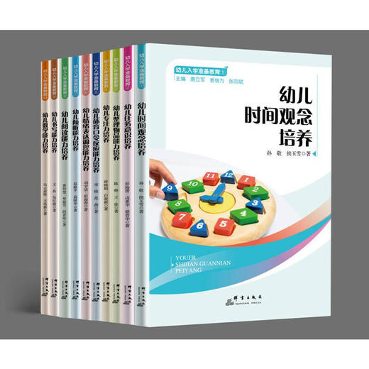 幼儿入学准备教育(全10册) 商品图0