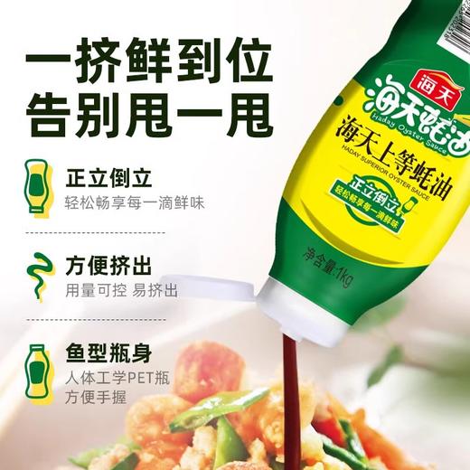 【一挤鲜到位！海天上等蚝油】甄选品质上好蚝汁，真材实料，正立倒放，畅享每一滴鲜味，上色/提鲜/增香三合一，餐饮家用厨房调味料L新年礼盒年货礼盒 商品图5