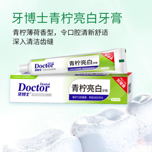 牙博士专业洁白温和护龈牙膏套装（105g*8+40g*3+牙刷*6+牙线棒*3盒） 商品图3