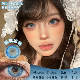 Aimilens 琉璃冰钻 月抛 两片 14.5mm 参考着色 14.0mm 基弧 8.6 含水 42% 新锐国货