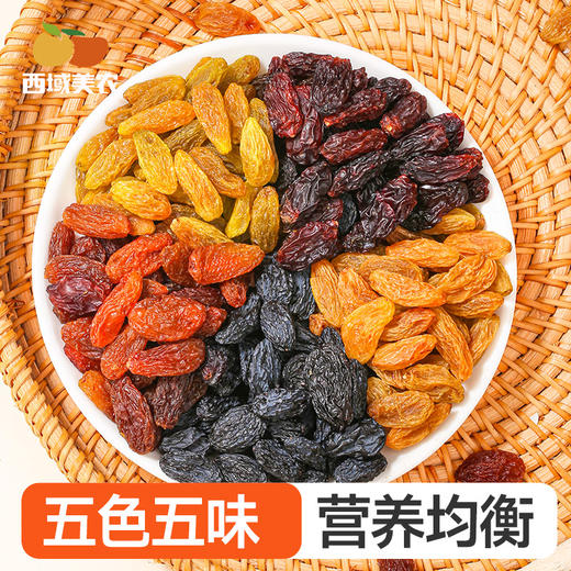 【19.9抢！五色葡萄干】甄选品质原料，尝遍吐鲁番不同口味，五色混搭，五种美味，每日一袋轻盈自在，新疆特产独立包装五色组合果干L 商品图0