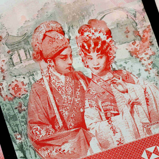 香港戏曲钞！面值300港元！带册子！ 商品图8