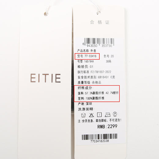 EITIE爱特爱春季新款时尚修身时尚马甲外套7703418 商品图6