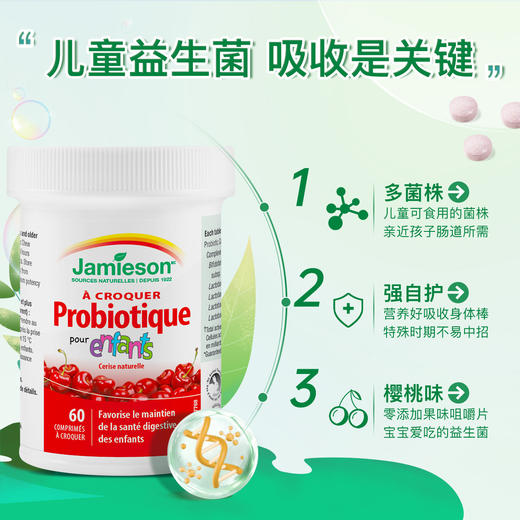 Jamieson儿童益生菌咀嚼片60粒50亿活菌呵护肠道3岁以上减少肚肚不适 商品图1