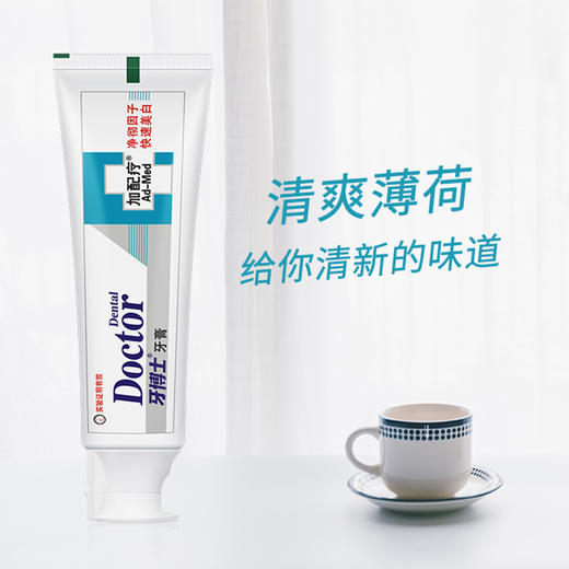 牙博士加配疗（净彻美白）牙膏175g 商品图2